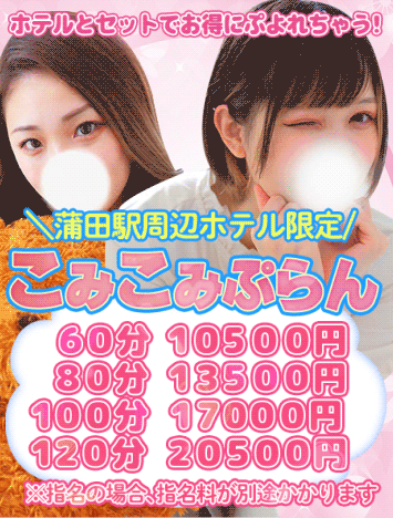 コミコミプラン